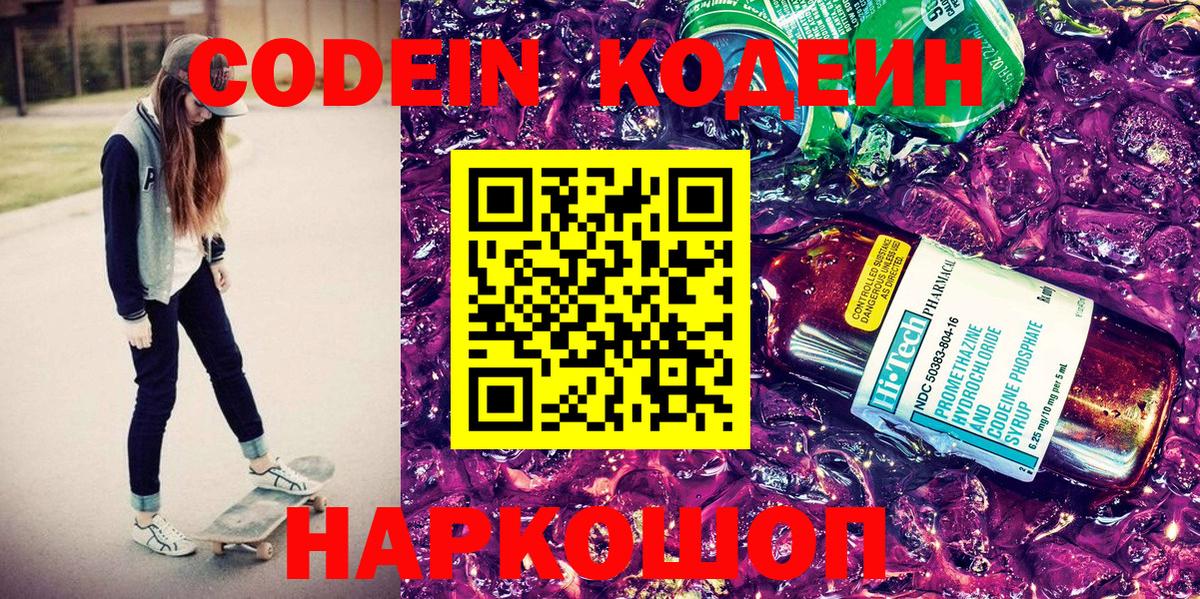 Codein Purple Drank Мариинск