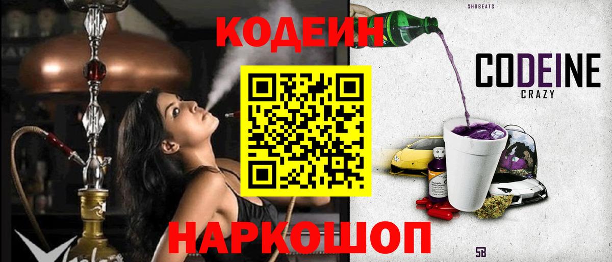 Мариинск  Кодеиновый сироп Lean напиток Lean (лин)  Вход с VPN 