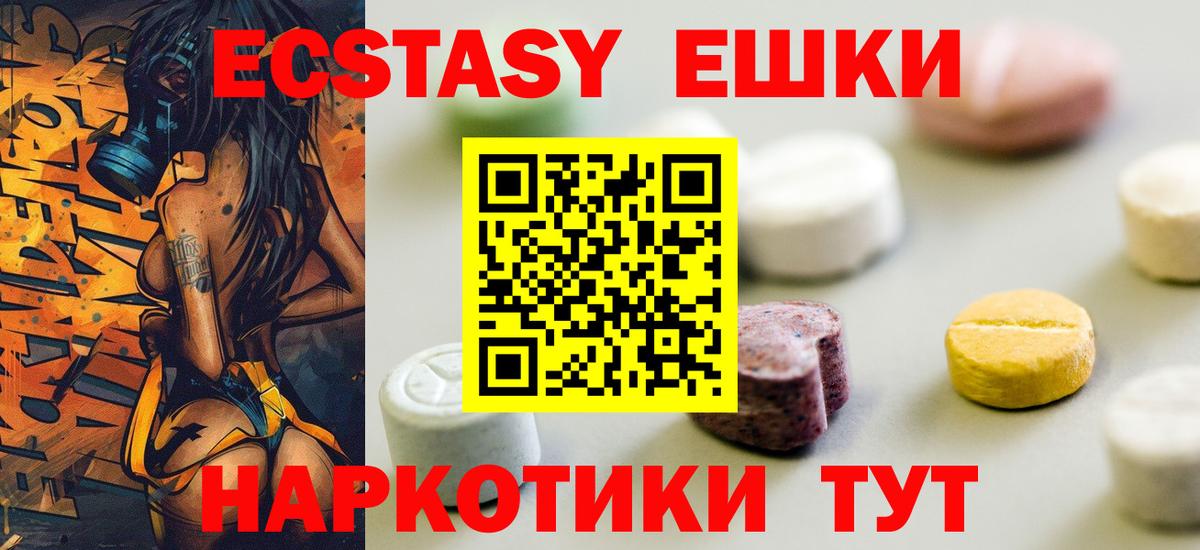 ЭКСТАЗИ 280мг Мариинск