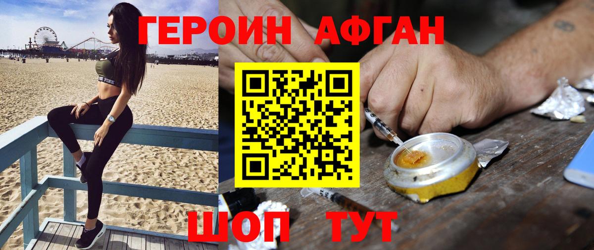 ГЕРОИН Афган Мариинск