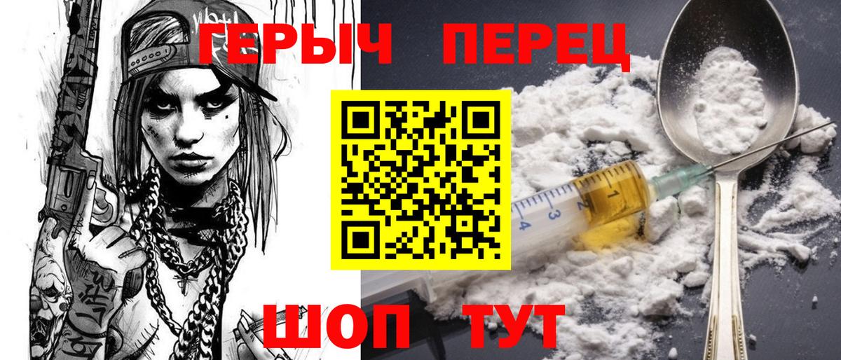ГЕРОИН белый  Вход с VPN  Мариинск 