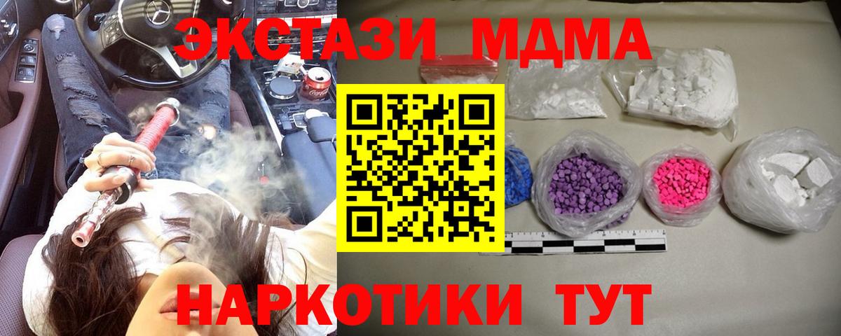 МДМА Molly  Вход с VPN  MDMA  Мариинск  MDMA молли 