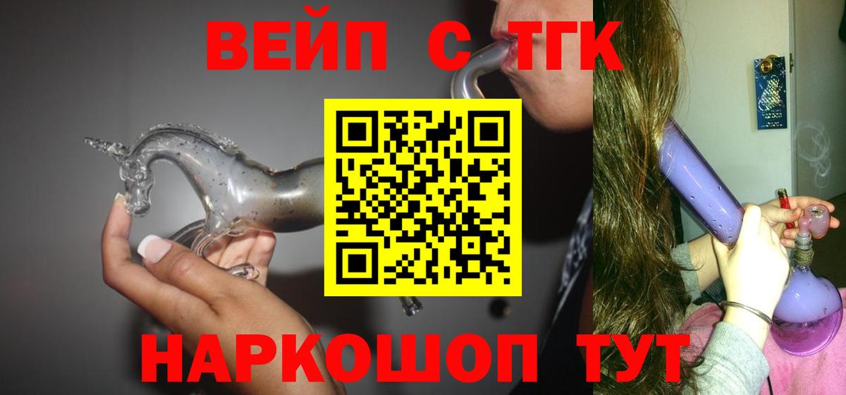 ТГК концентрат  Вход с VPN  Мариинск 